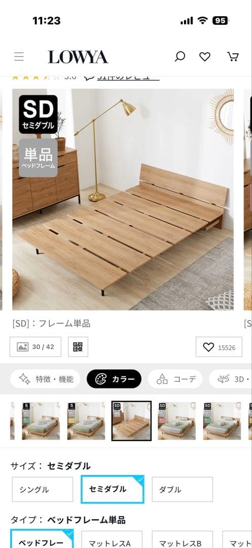 【引き取り限定　愛知県名古屋市】 LOWYA すのこベットセミダブルフレーム