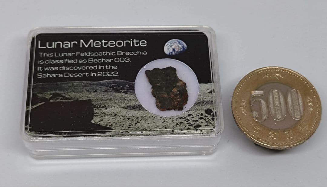 月隕石（ベシャール003）C2504