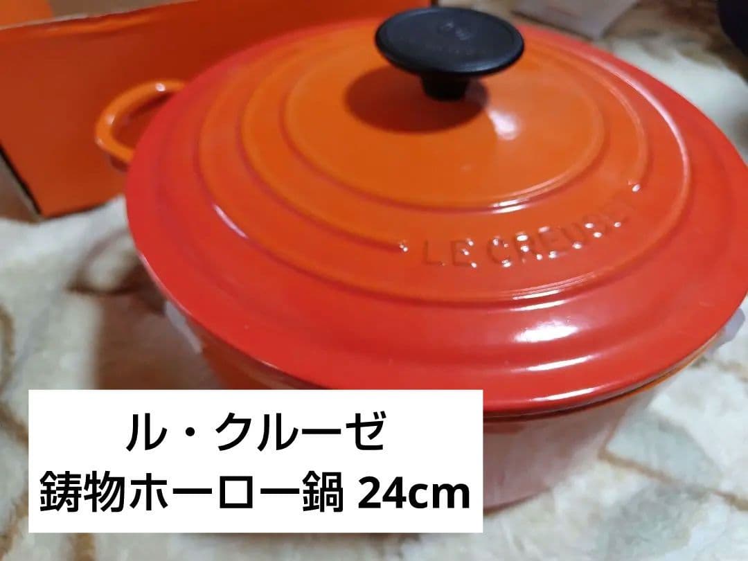 n*o様 ル・クルーゼ 鋳物ホーロー鍋 24cm