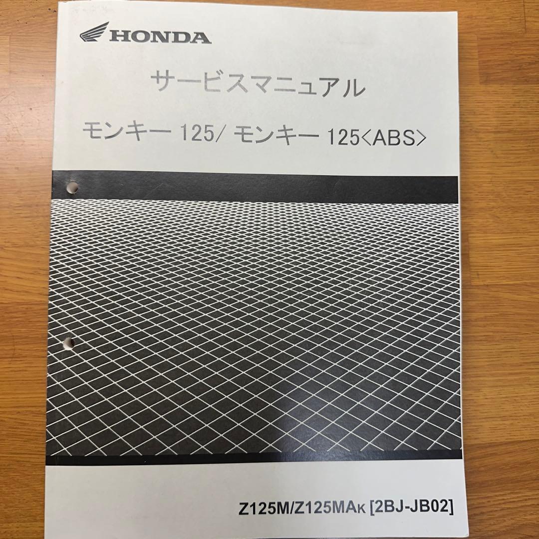 HONDA モンキー 125 サービスマニュアル