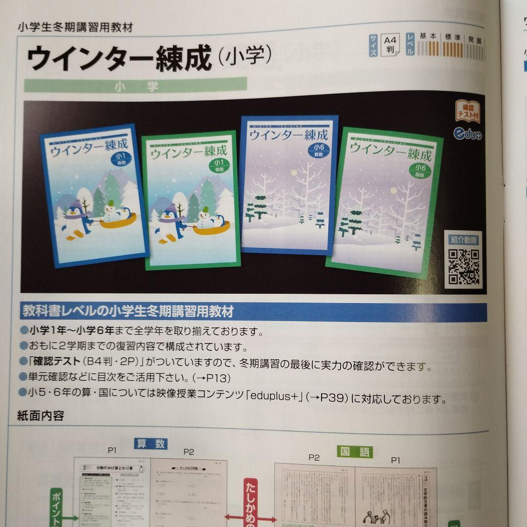 ■カミングウィンター算数・国語 合本 小2,3,4,5,6