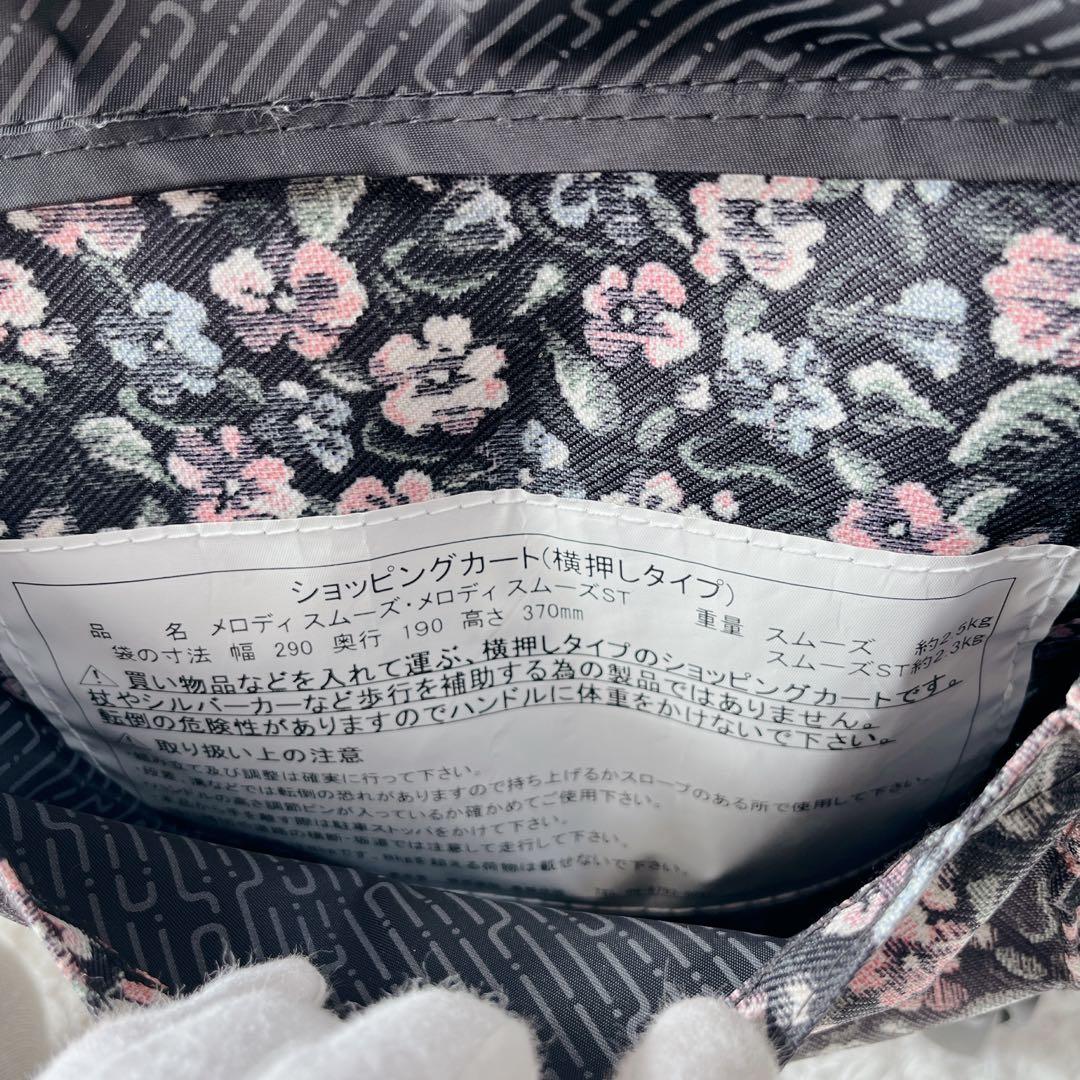 美品✨島製作所 ショッピングカート　サイドカー　メロディスムーズST 花柄　軽量
