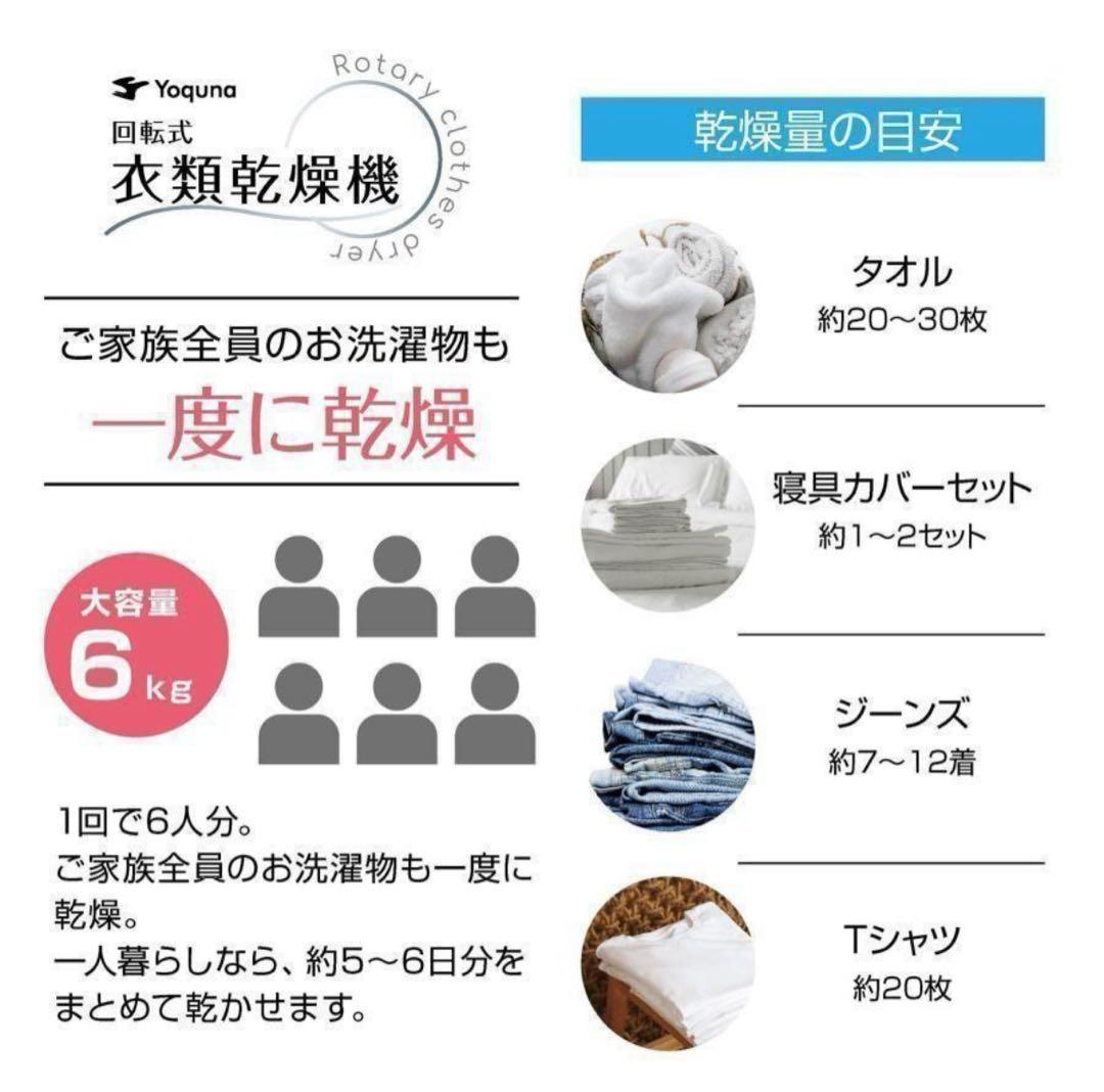 Yoquna 乾燥機 6kg UV照射 除菌機能 チャイルドロック 21