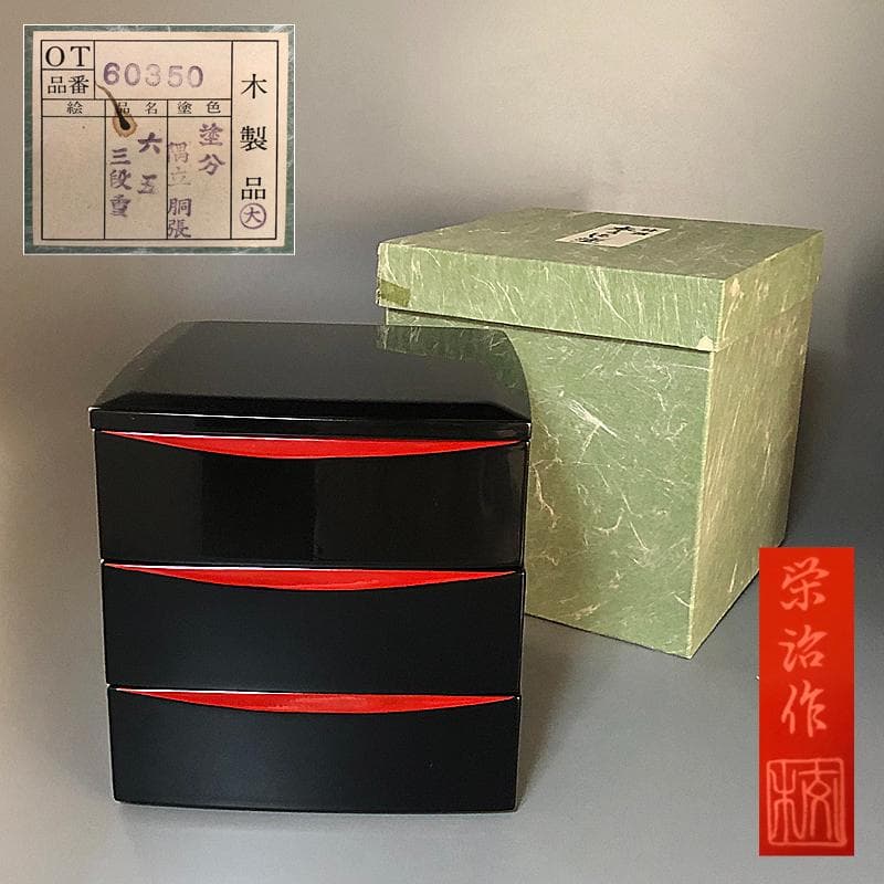 ◆510◆特選　本漆塗り　六五三段重　栄治作　漆器　会津塗　塗分　隅立　胴張