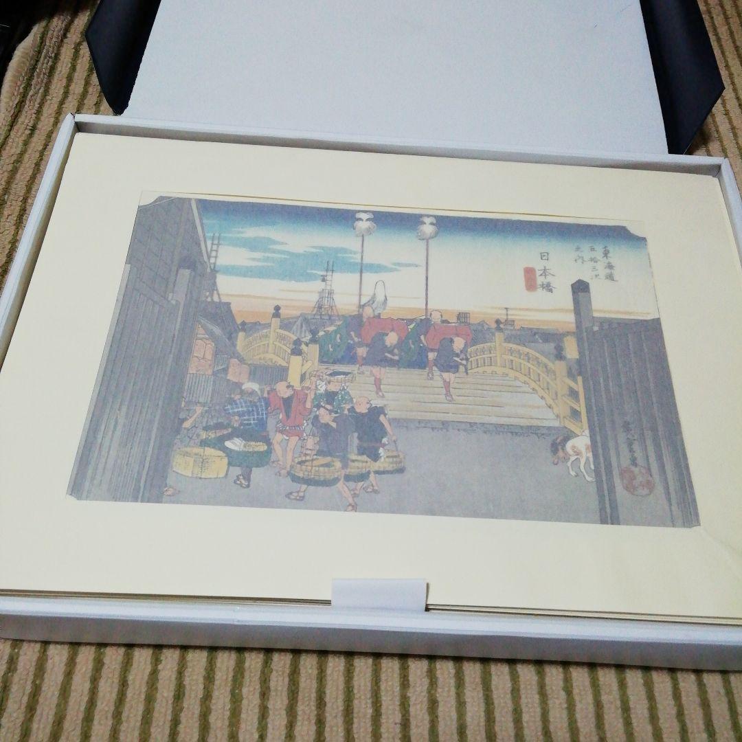 安売り王に俺はなるです。広重　東海道五十三次