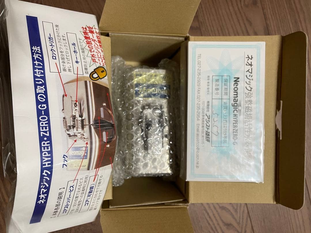 Neomagic HYPER-ZERO-G ゼロ磁場水器