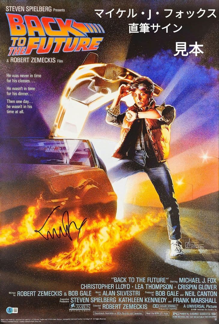 マイケル・J・フォックス直筆サイン／バック・トゥ・ザ・フューチャー