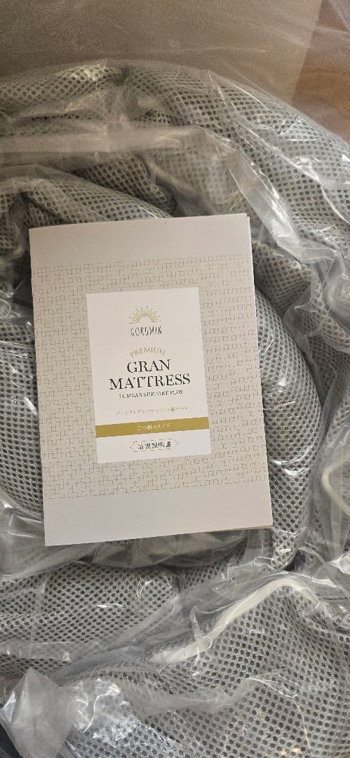 新品　未開封　プレミアムグランマットレス腰サポ　シングル　ホワイト