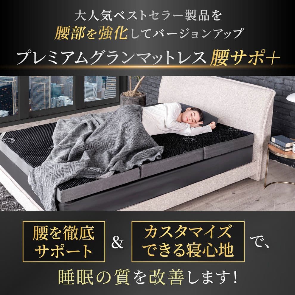 新品　未開封　プレミアムグランマットレス腰サポ　シングル　ホワイト