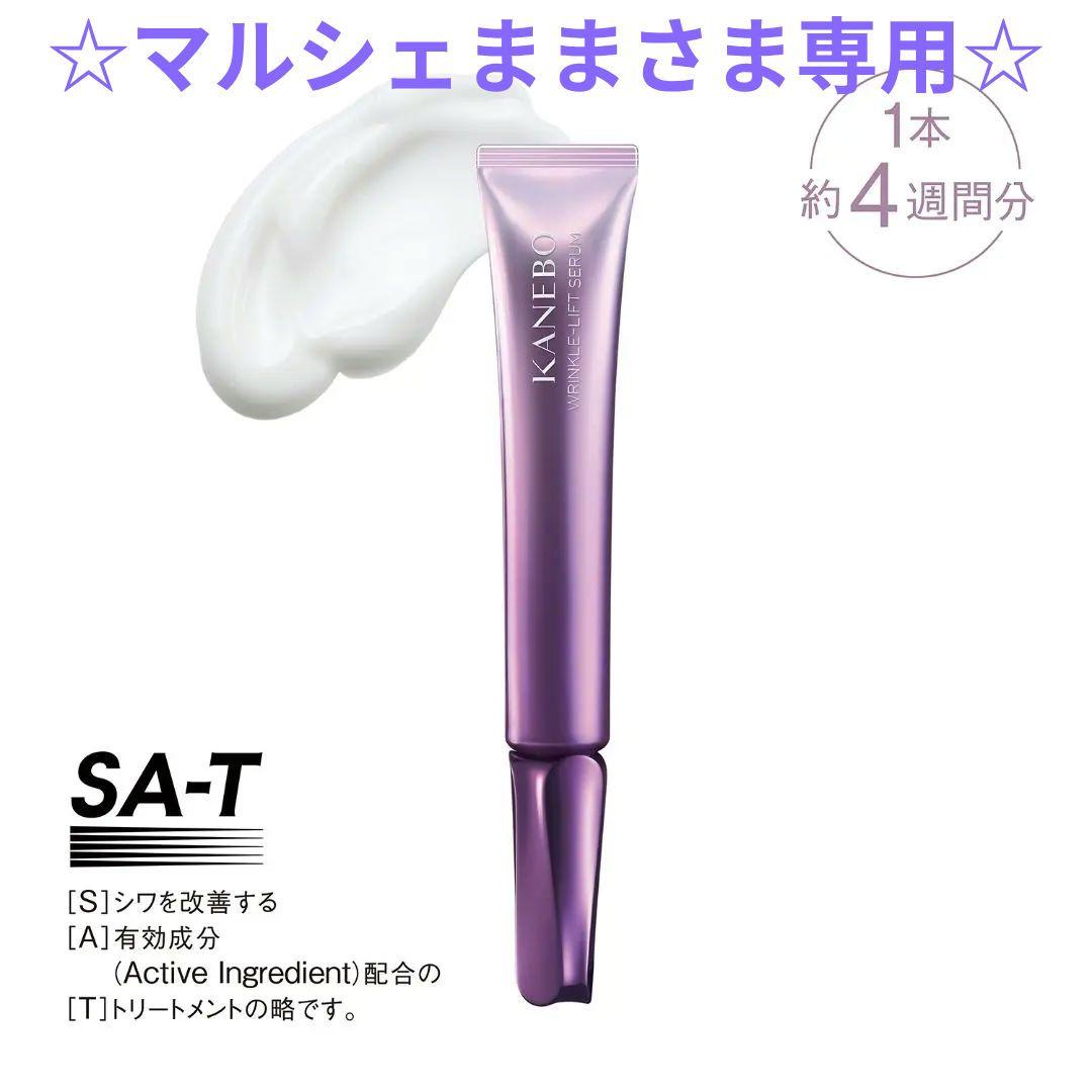 KANEBOリンクルリフトセラム