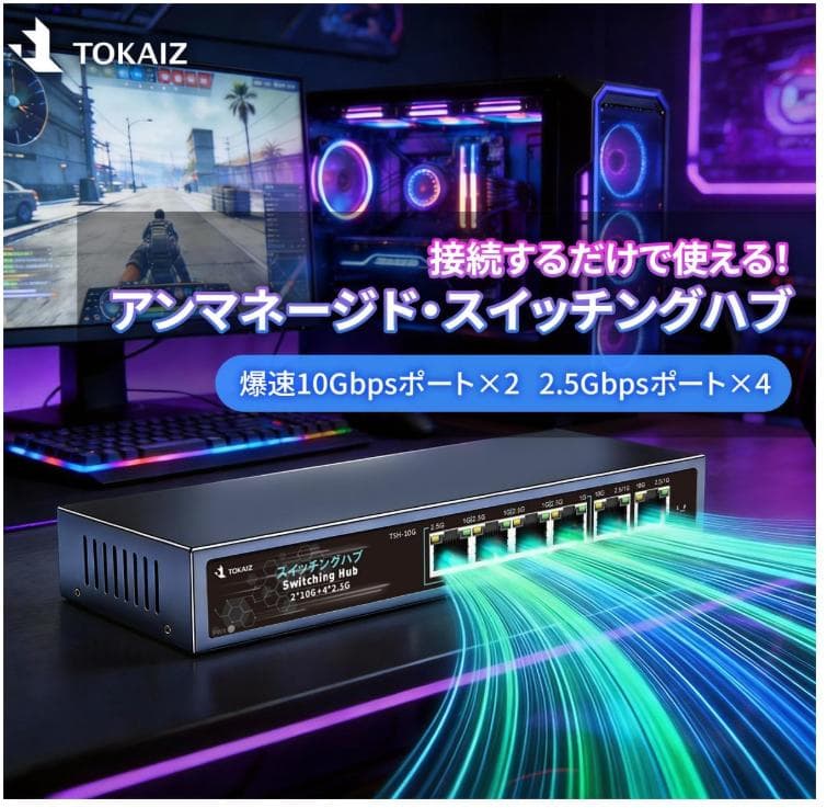 TOKAIZ スイッチングハブ 2026年最新 10GアップリンクTSH-10G