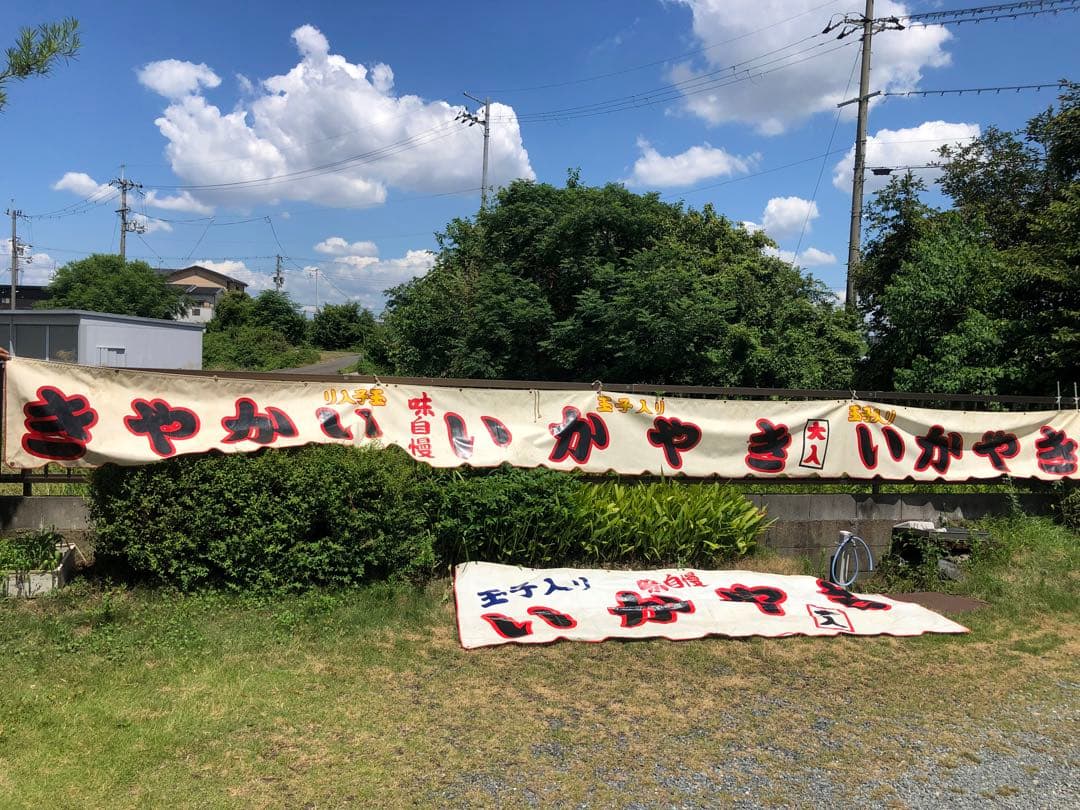 イカ焼きのぼり　チャッキリ　イカ焼き機　ベビーカステラ機　マルゼンガスフライヤー