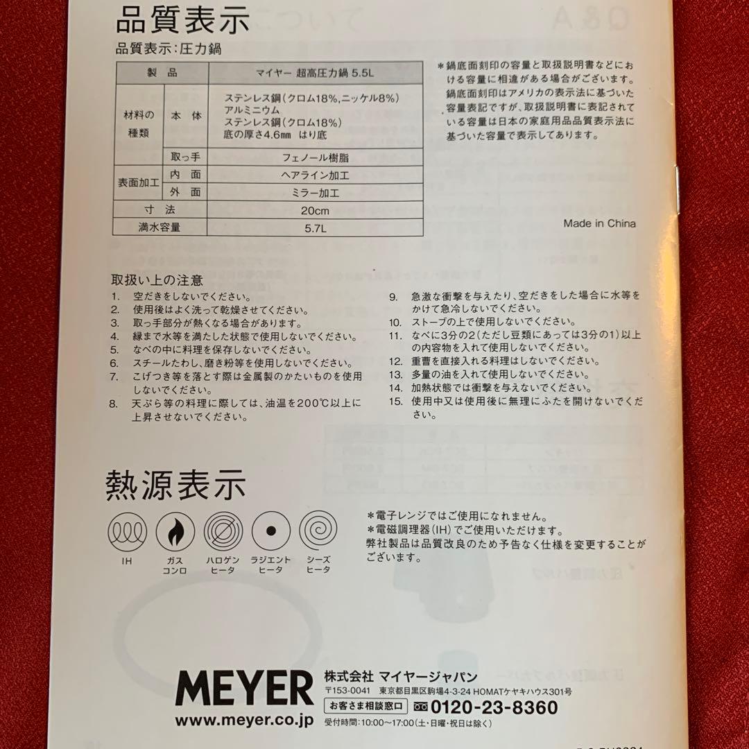 MEYER 圧力鍋 5.5L ハイプレッシャークッカー