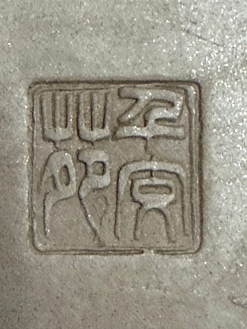 鉢　盆栽鉢？　陶器　中国　落款あり