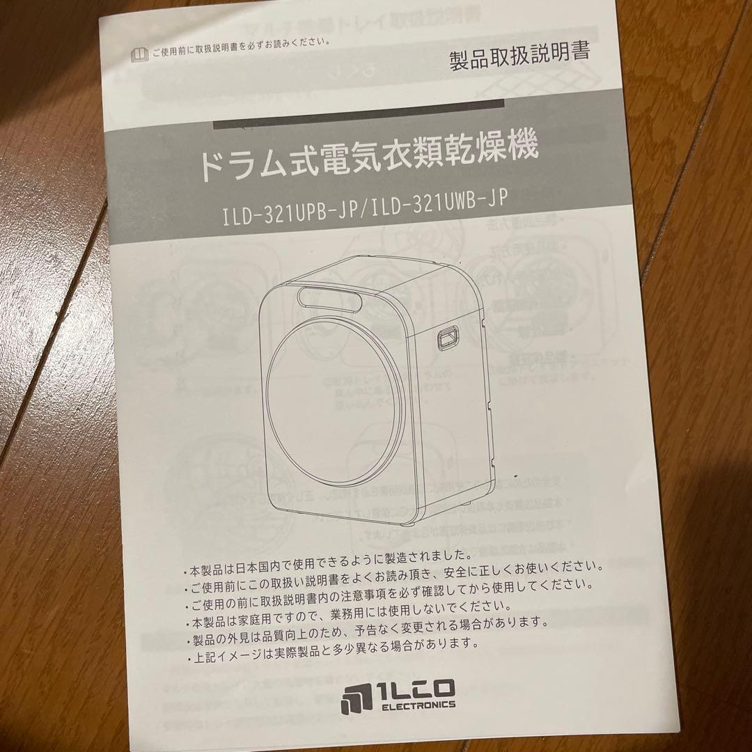 ESTILOエスティロ　衣類乾燥機