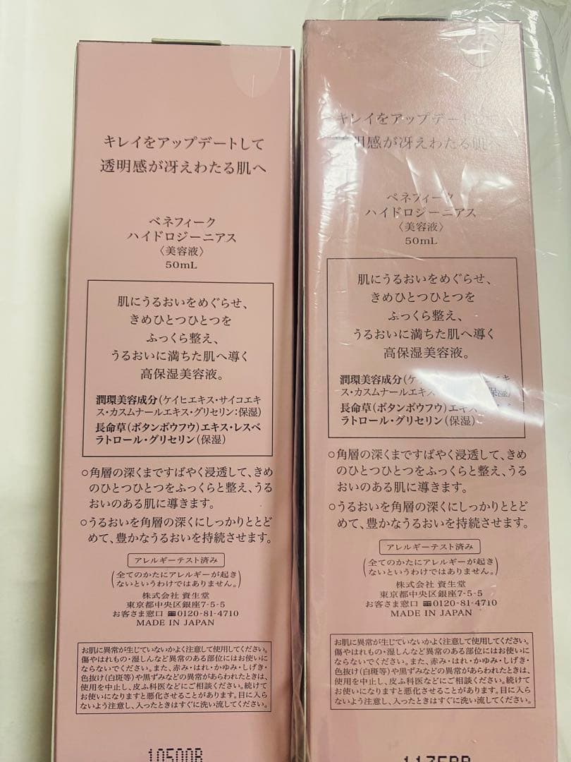 資生堂　ベネフィーク　ハイドロジーニアス　50ml本体x2
