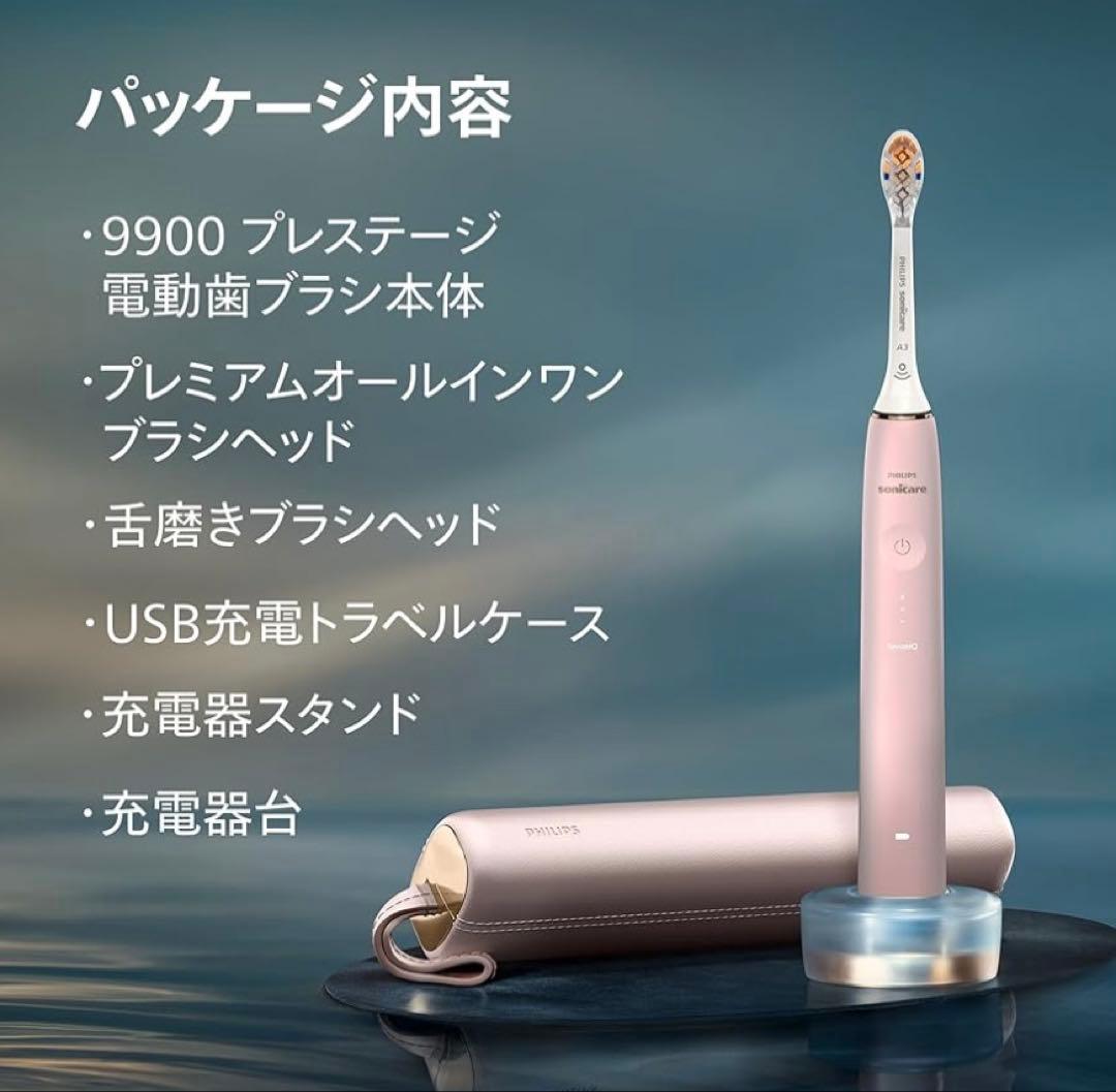 【美品】フィリップス ソニッケアー 9900 プレステージ