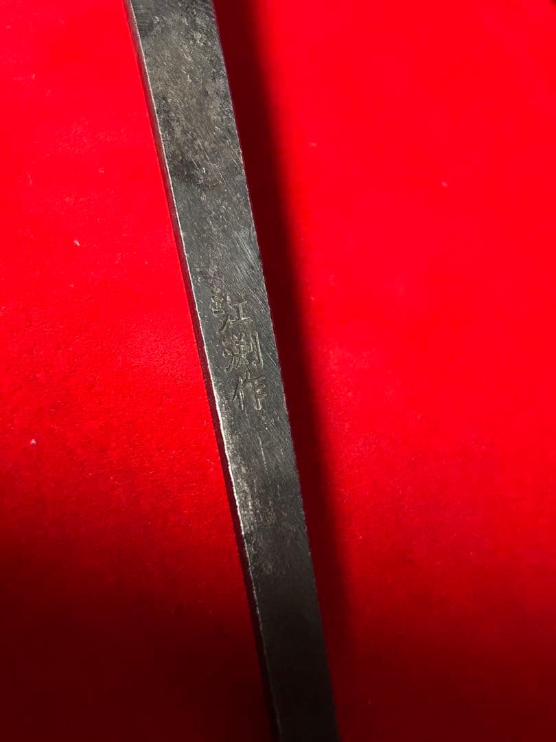 包丁　切付型　本焼　富士山満月波紋　白鋼　中子刻印有り　製造終了品　未使用