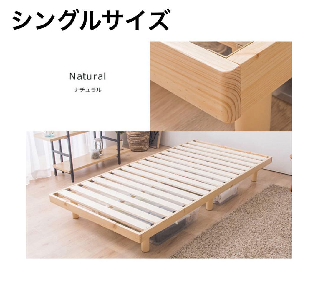 ベッドフレーム　すのこベッド　シングルベッド　シングル　ナチュラル　木製