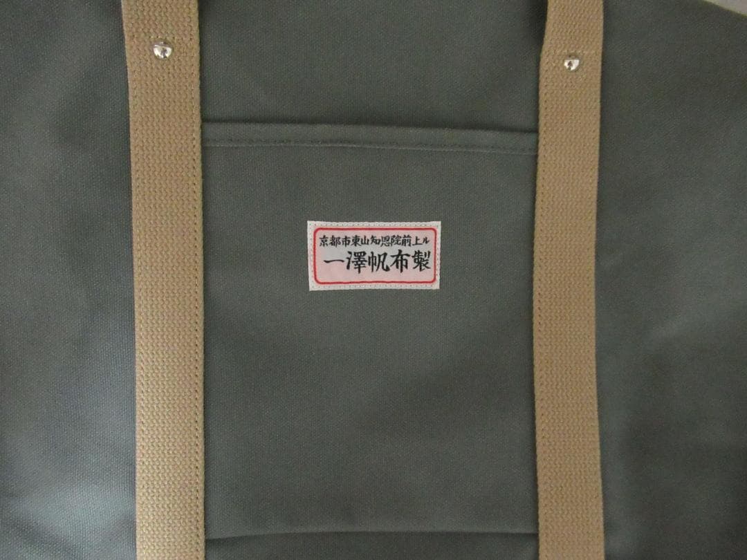 一澤帆布　ボストンバッグ