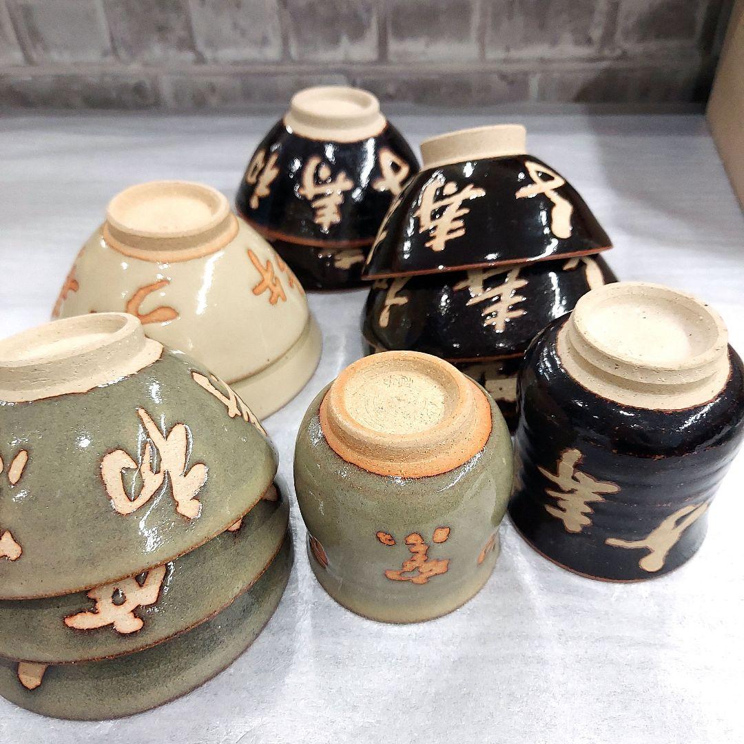 越中瀬戸焼　吉野香岳作　茶碗　湯呑み　干支　和食器