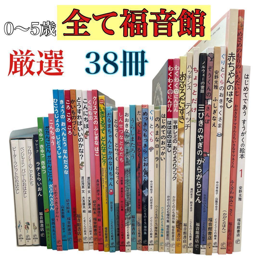 絵本まとめ売り　くもん推薦図書　福音館ロングセラー　　幼児〜低学年