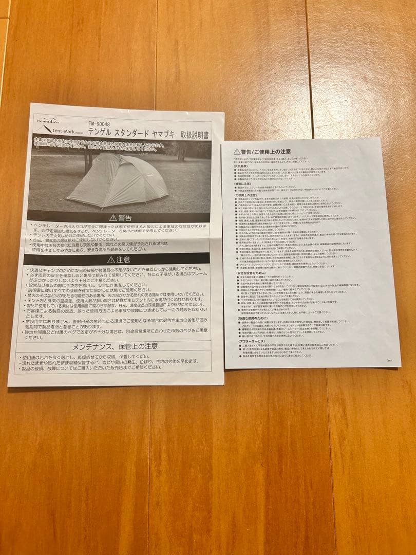 tent-Mark designs nomadica テンゲルスタンダード