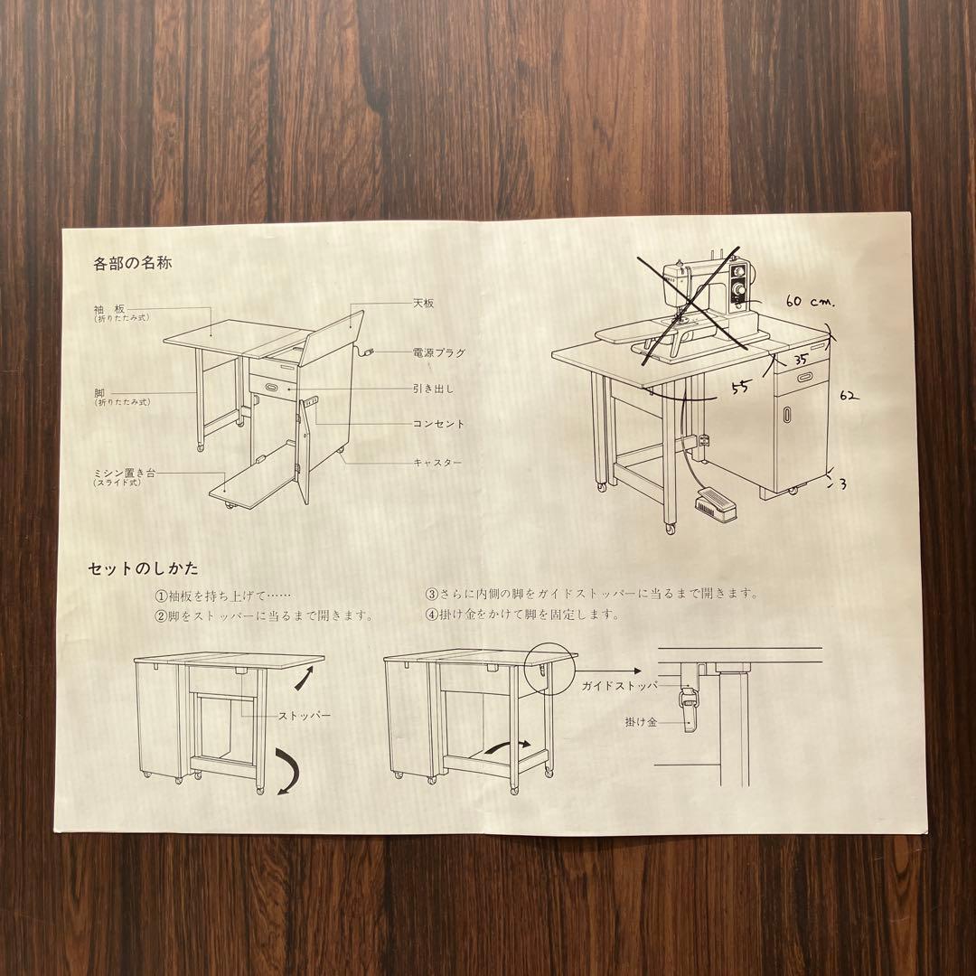 ミシン台折りたたみジャノメ　レトロ