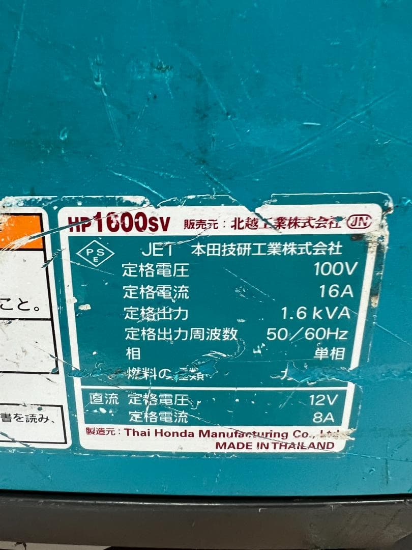 【動作良好・保証付】AIRMAN インバーター発電機 HP1600SV MAM2