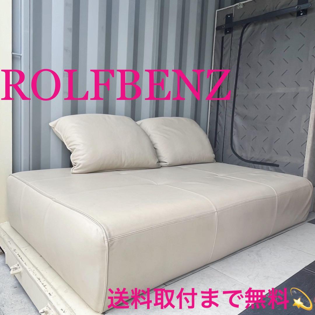 取付無料！ロルフベンツ アイボリー総本革クッション付きソファベッド✨