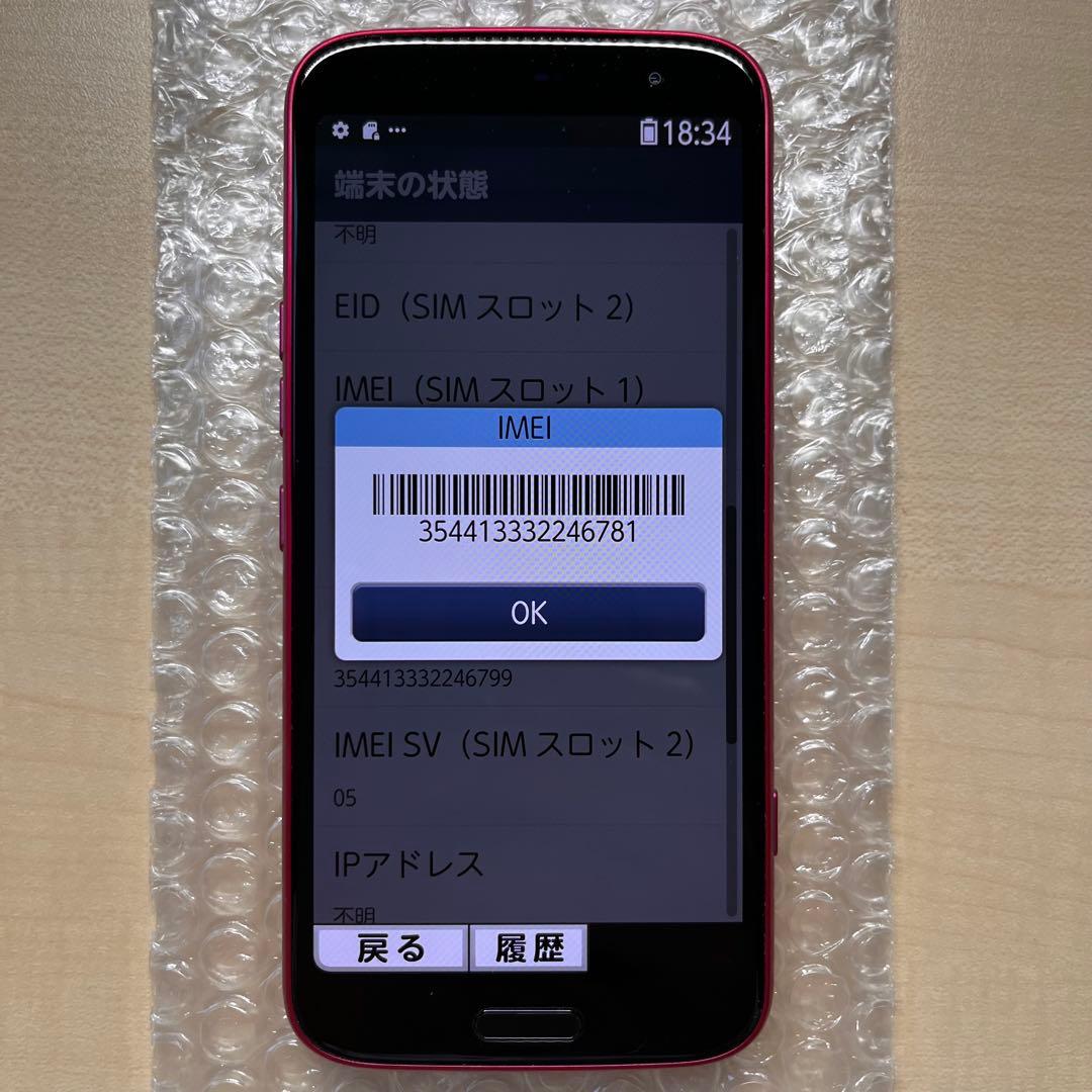 F-53E らくらくスマートフォン ピンク色