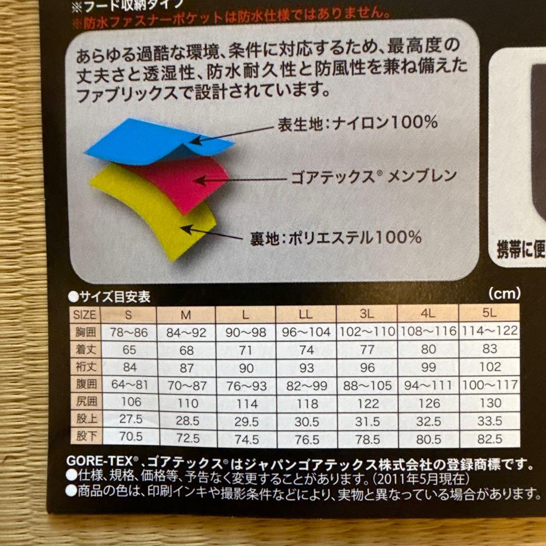 がまかつ　ゴアテックスレインスーツ　GM-3297 Lサイズ