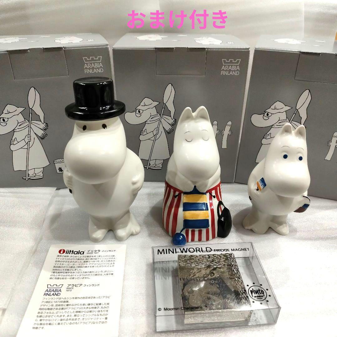 廃盤品★箱付★おまけ付★3体セット アラビア フィギュア ムーミン パパ ママ