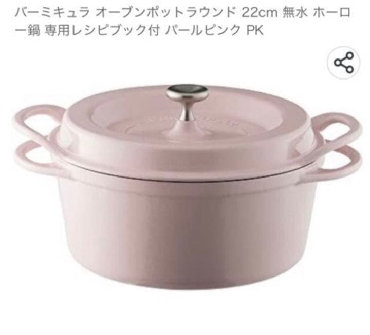 【新品】VERMICULAR鍋&鍋敷きセット