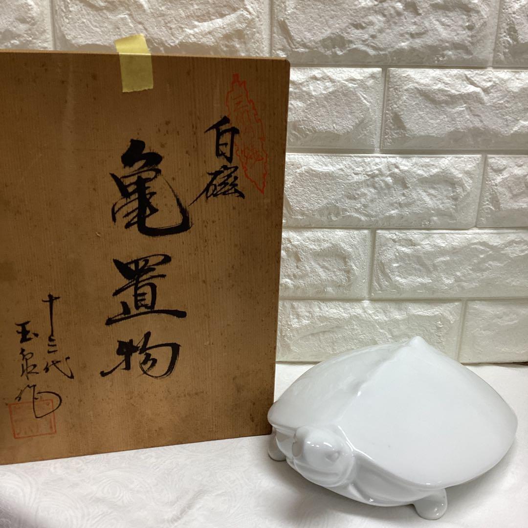 S1　白磁　亀　置物　十三代　玉泉作　28ｃｍ　桐箱入