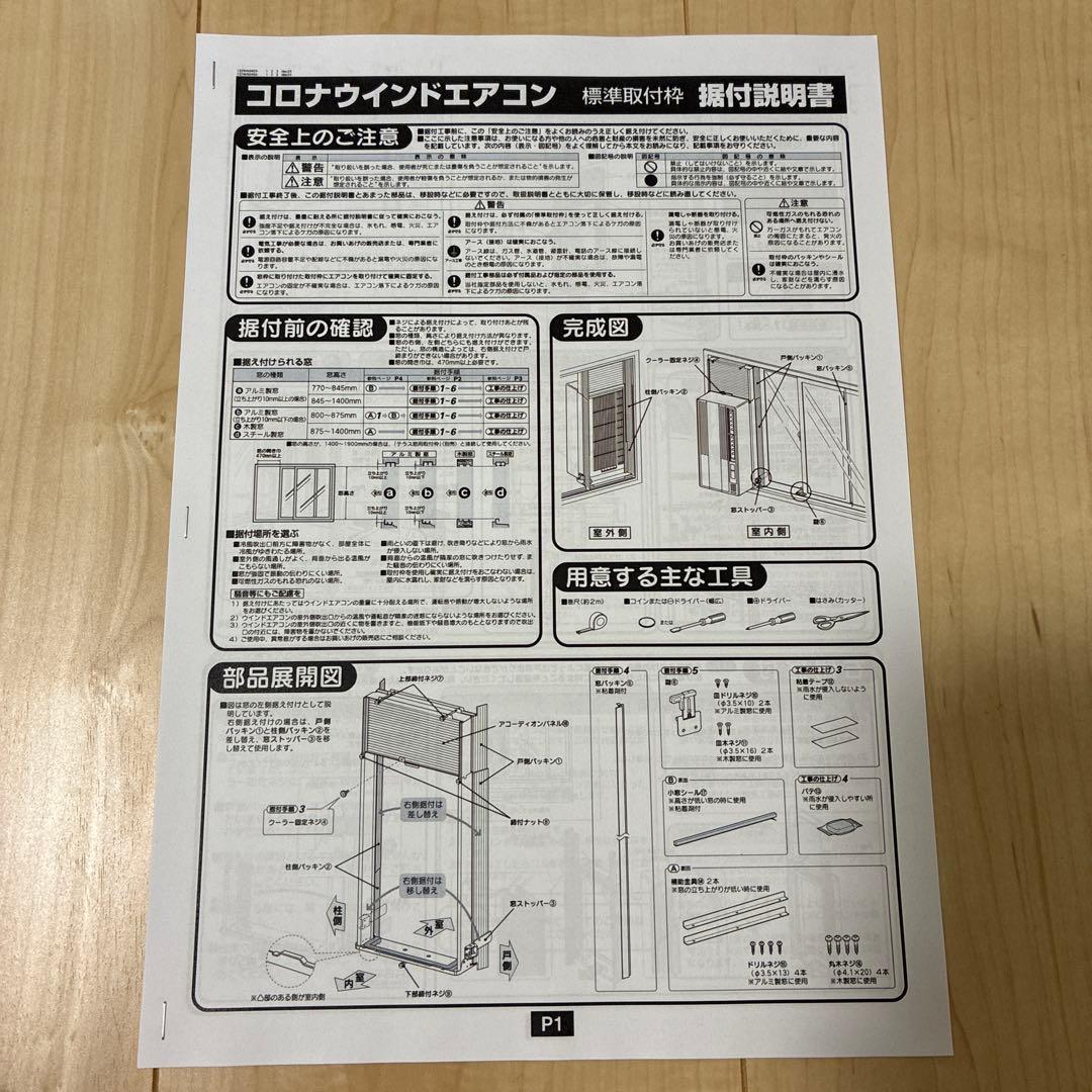 コロナ 窓用エアコン CW-1620