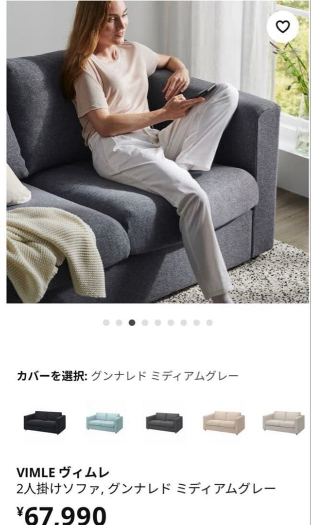 おすすめ　イケア　ヴィムレ　2人　3人掛けソファー　1点　美品　ヘッドレスト2点