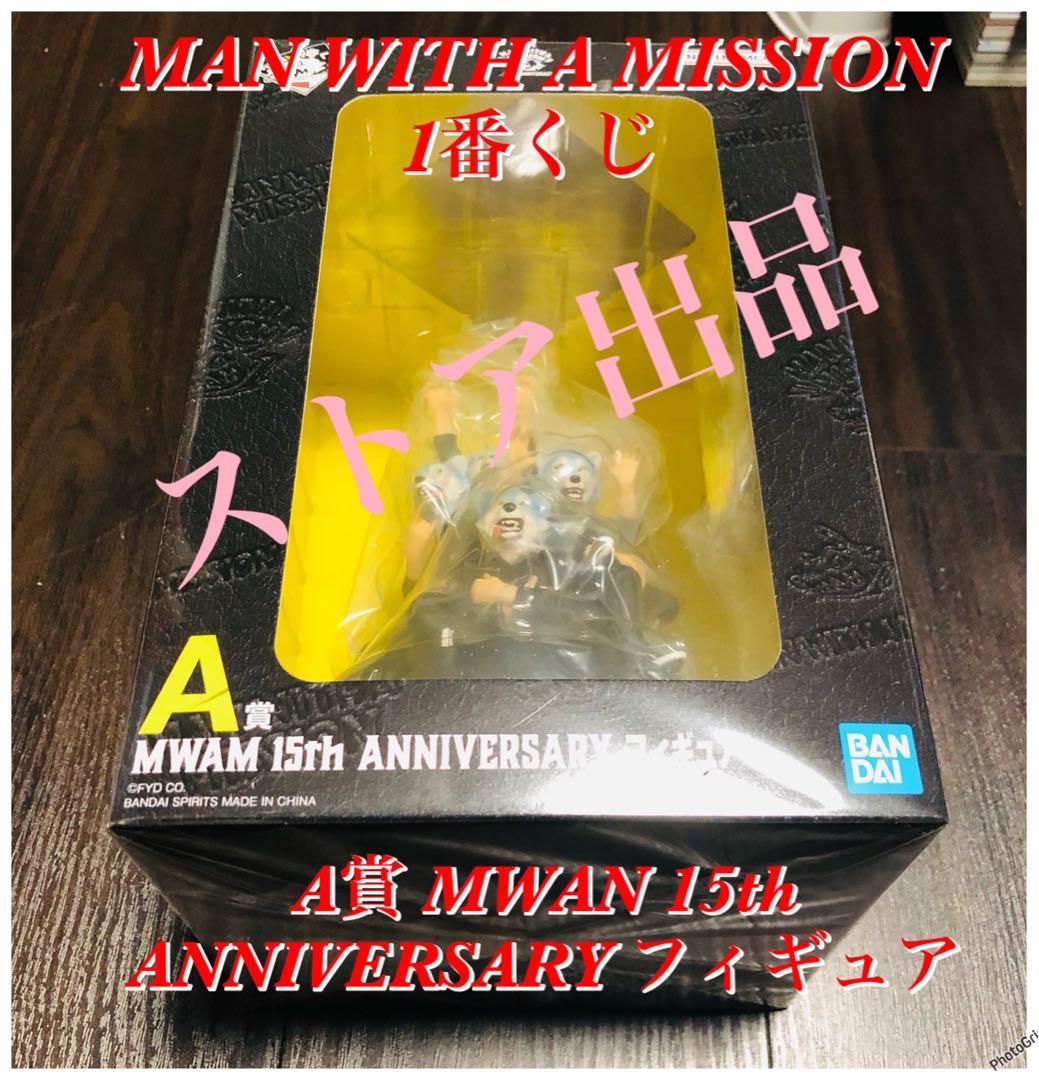 MWAN MAN WITH A MISSION 1番くじ A賞