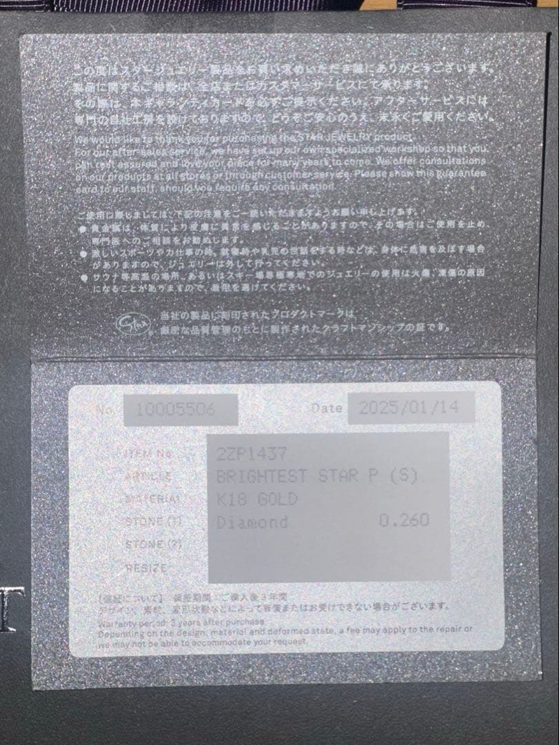 【限定値下げ】K18 ピアス BRIGHTEST STAR