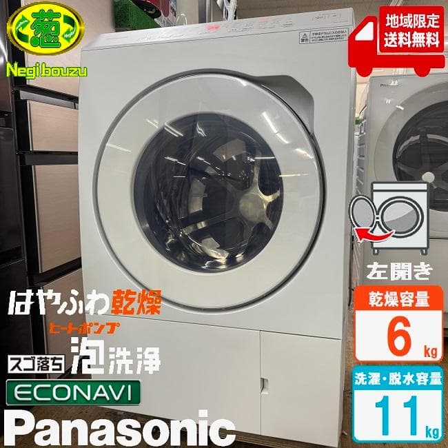 地域限定送料無料　美品 パナソニック ドラム式洗濯乾燥機 NA-LX113AL