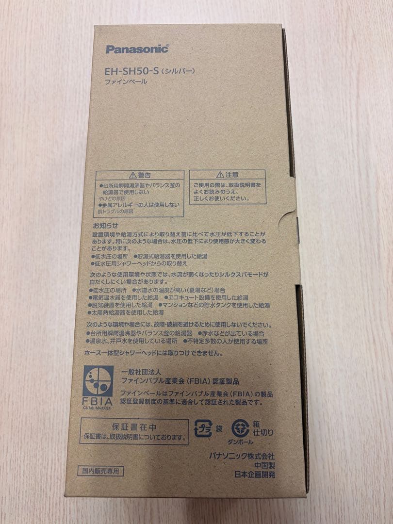 EH-SH50-S 短期出品