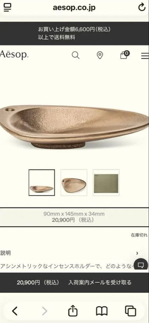 値下げ！イソップ　ブロンズ インセンス ホルダー お香たて