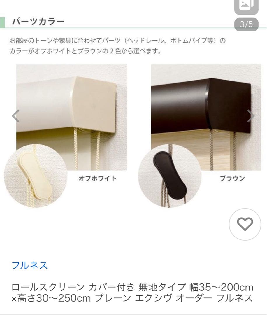 ロールスクリーン　ロールカーテン　幅79 長さ250 カバー付き