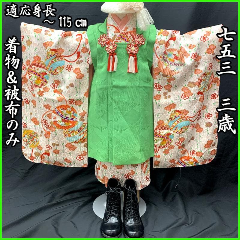 510ag27□七五三 三歳 女児 着物&被布 金彩 鈴 梅 白□状態良好