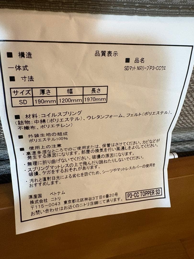 【hansuke】ニトリ　Nスリープ P3-CC セミダブル