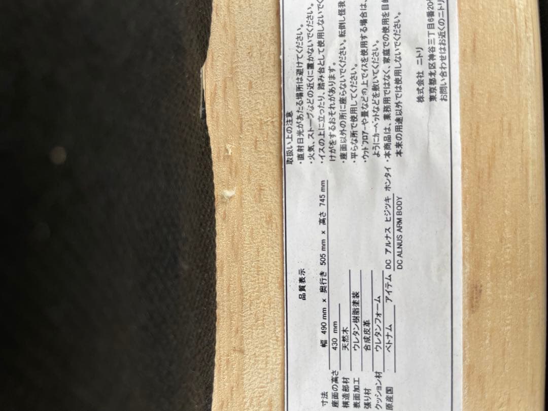 廃盤　美品　ニトリ アルナス ヒジツキ　肘置き付き椅子　カバー有　ダイニング