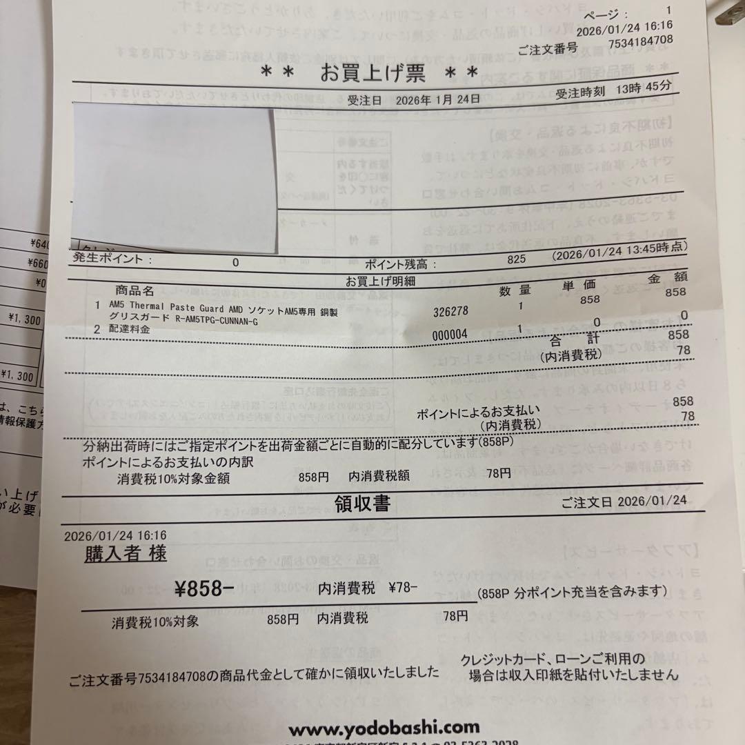 保証書付き 26/1/24購入 Ryzen 7 9800X3D PH-5 未開封