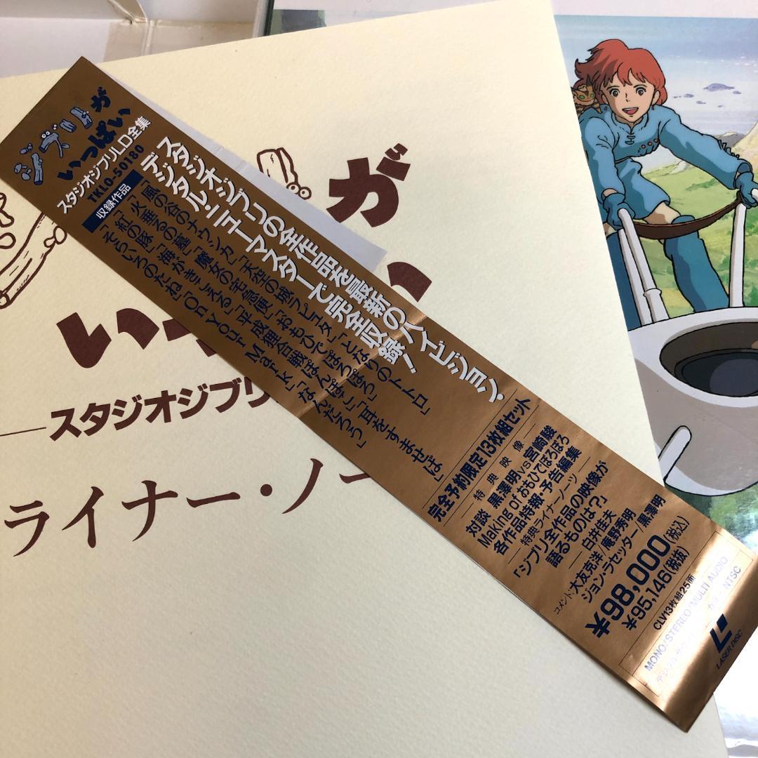 LD スタジオジブリ全集　限定盤　13枚組LD-BOX（ジブリがいっぱい）