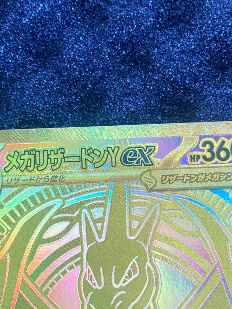 メガリザードンY ex スタートデッキ100 001/100 MUR