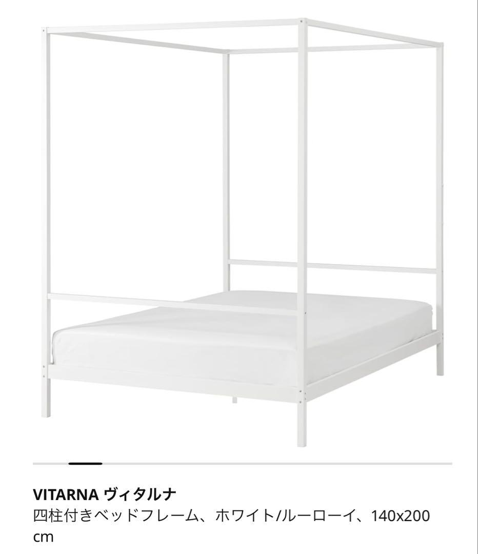 IKEA イケア　VITARNA ヴィタルナ,四柱付きベッドフレーム, ホワイト